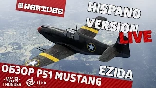 Обзор P51 Mustang -"С Hispano" | War Thunder