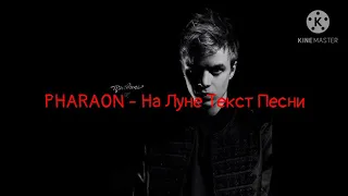 PHARAOH - На Луне Текст Песни/Lyrics