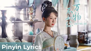 【Pinyin Lyrics】Lost You Forever S1《长相思 第一季》 | 《万物不如你》"Wan Wu Bu Ru Ni" by Zhang Jie