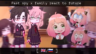 Past spy x family react to future //Gacha club [MANGA SPOILERS❗️] react {🇬🇧/🇷🇺}