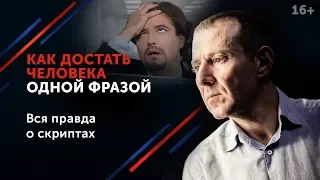 5 ФРАЗ, которые отталкивают людей от вас и вызывают АГРЕССИЮ // Ошибки в общении. 16+