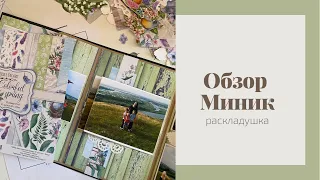Обзор Миника - Скрапбукинг мастер-класс / Aida Handmade