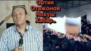 😭Ортик Отажонов вафот этди