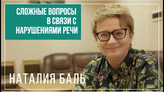 Нарушения речи: возраст; РАС и образовательный маршрут; дислексия; иностранные языки; запуск речи.