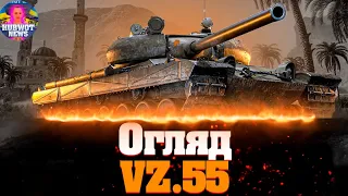 ОГЛЯД VZ-55 ВТ ЧЕХОСЛОВАЦЬКОЇ ГІЛКИ, АКЦІЯ ДО БОЮ, ЩО Ж ТАКЕ ВЗ 55, ТА ЧИ ВАРТО КАЧАТИ?