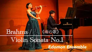 ブラームス / ヴァイオリンソナタ第1番 ト長調 Op.78 《雨の歌》