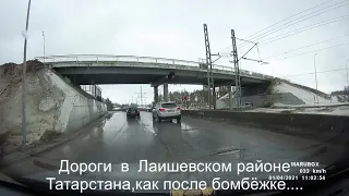 Дороги как после бомбёжке в Лаишевском районе Татарстана