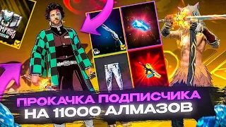 💎Прокачка Аккаунта Подписчику На 12000 Алмазов | ПРОКАЧКА АККАУНТА ФРИ ФАЕР | фри фаер  | free fire