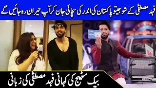 Jeeto Pakistan Fahad Mustafa Inside Story | SH | Celeb City | SA1