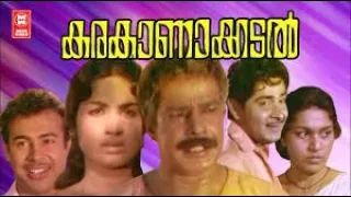 കരകാണാക്കടൽ| Karakanakadal Full Movie | Madhu | Sathyan | Jayabharathi #madhu #fullmovie #malayalam