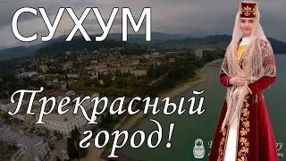 Отдых в Сухуме 2022 с сервисом Едем-в-Гости.ру