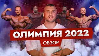 ОБЗОР ОЛИМПИИ 2022/  УРОВЕНЬ КЛАССИК-ФИЗИК/ РАМИ ВСЕ?