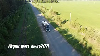 Абуна фэст 2021