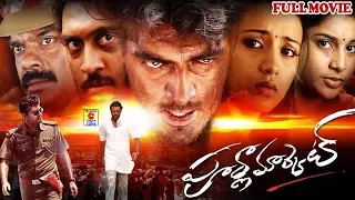 POORNA MARKET | TELUGU FULL MOVIE | AJITH | TRISHA | TELUGU CINEMA ZONE