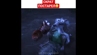 СКРАТ постарел😢