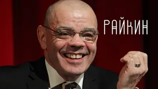 Константин Райкин. Театр = жизнь! (Часть вторая)