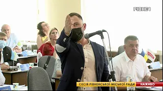 Сесія Рівненської міської ради 10.06.2021 (Ч.3)