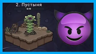 ПУСТЫНЯ. МАКСИМАЛЬНАЯ СЛОЖНОСТЬ. PICKLE PETE