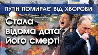 Путін помирає: у нього лишився місяць, щоб повоювати — потім Росію чекає боротьба за владу |PTV.UA