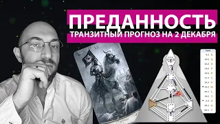 Преданность || 1 декабря 2022 года || 9 ворота в 5 линии || Дизайн Человека