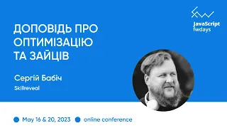 "Доповідь про оптимізацію та зайців" Сергій Бабіч / JavaScript fwdays'23 [ukr]