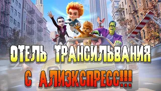 Мы монстры 2  - Монстры на Каникулах для бедных!