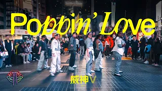 [KPOP IN PUBLIC NYC] WAYV (威神V) - POPPIN’ LOVE Dance Cover by Not Shy Dance Crew