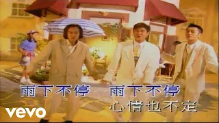 草蜢 - 草蜢 -《寶貝, 對不起》MV