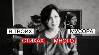 ОШИБКИ НАЧИНАЮЩИХ ПОЭТОВ | ПУСТЫЕ СЛОВА