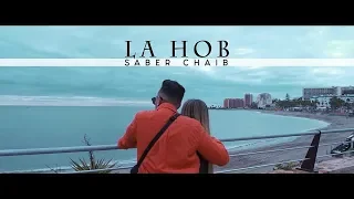 Saber Chaib - La Hob (EXCLUSIVE Music Video) | (صابر الشايب - لا حب (فيديو كليب حصري