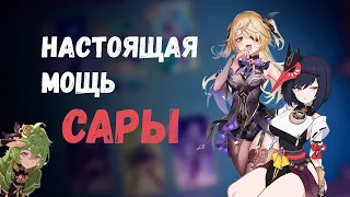 Genshin Impact ККИ. Катализ с Сарой. Почему она лучше Фишль | Священный Призыв Семерых