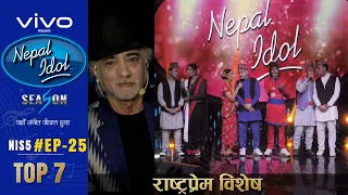 NEPAL IDOL | SEASON 5 | RASTRA PREM VISHESH | EPISODE 25 | TOP 7 | AP1HD