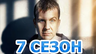 Невский 7 сезон 1 серия (31 серия) - Дата выхода (2023)