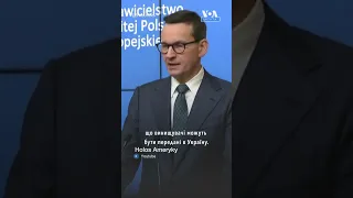 «Надання винищувачів мало б бути рішенням з боку НАТО», – премʼєр-міністр Польщі #shorts #ukraine