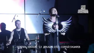 CENTRAL STATION Сергей Лазарев 12 декабря 2015 mix