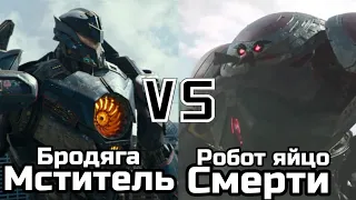 Робот яйцо смерти (Соник 2 в кино) vs бродяга мстител