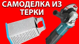 Cool homemade from a grater to an angle grinder - a disk for cleaning wood on angle grinders