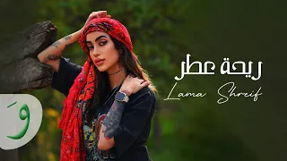 Lama Shreif - Rihet Otor [Official Video] (2022) / لمى شريف - ريحة عطر