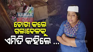 Loot In Bhubaneswar: Woman Narrates About The Incident