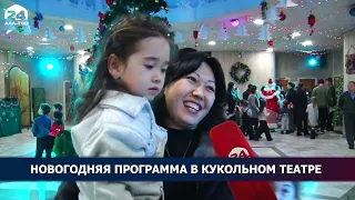 Кукольный театр представил новогодний спектакль для детей