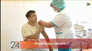 Когда будут вакцины?