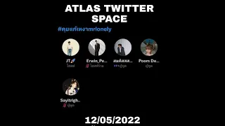12/05/2022 Twitter Space JetATLAS ft. Erwin , Muon , poom , nice #คุยแก้เหงาMrLonely