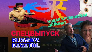 Остров Айтишников! Russky.Digital. Новая Кремниевая? Перспективное IT образование во Владивостоке.