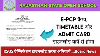 RSOS जरूरी सूचना: E-pcp कैम्प, टाइम टेबल और एडमिट कार्ड डाउनलोड करने के लिए ऐप्लिकेशन जरूरी