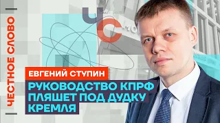 Ступин про Кремль, реальные зарплаты россиян и про дружбу Путина и «Талибана» 🎙️ Честное слово