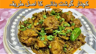 Kachnar Gosht Recipe | How to make Kachnar Gosht | Hassan Food Secrets