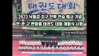 #대구광역시 대표 어린이 시범단#대구교육청 꿈나무 어린이시범단