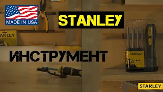 Ручной инструмент Stanley / Профессиональный строительный инструмент / 2020