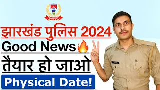 Jharkhand Police Physical Date 2024 | आप सभी तैयार हो जाओ | Jharkhand Police Running Date 2024