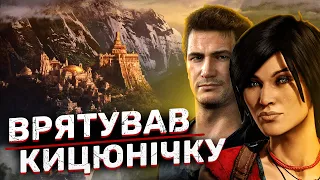 Uncharted 2: Among Thieves. Слідами Марко Поло